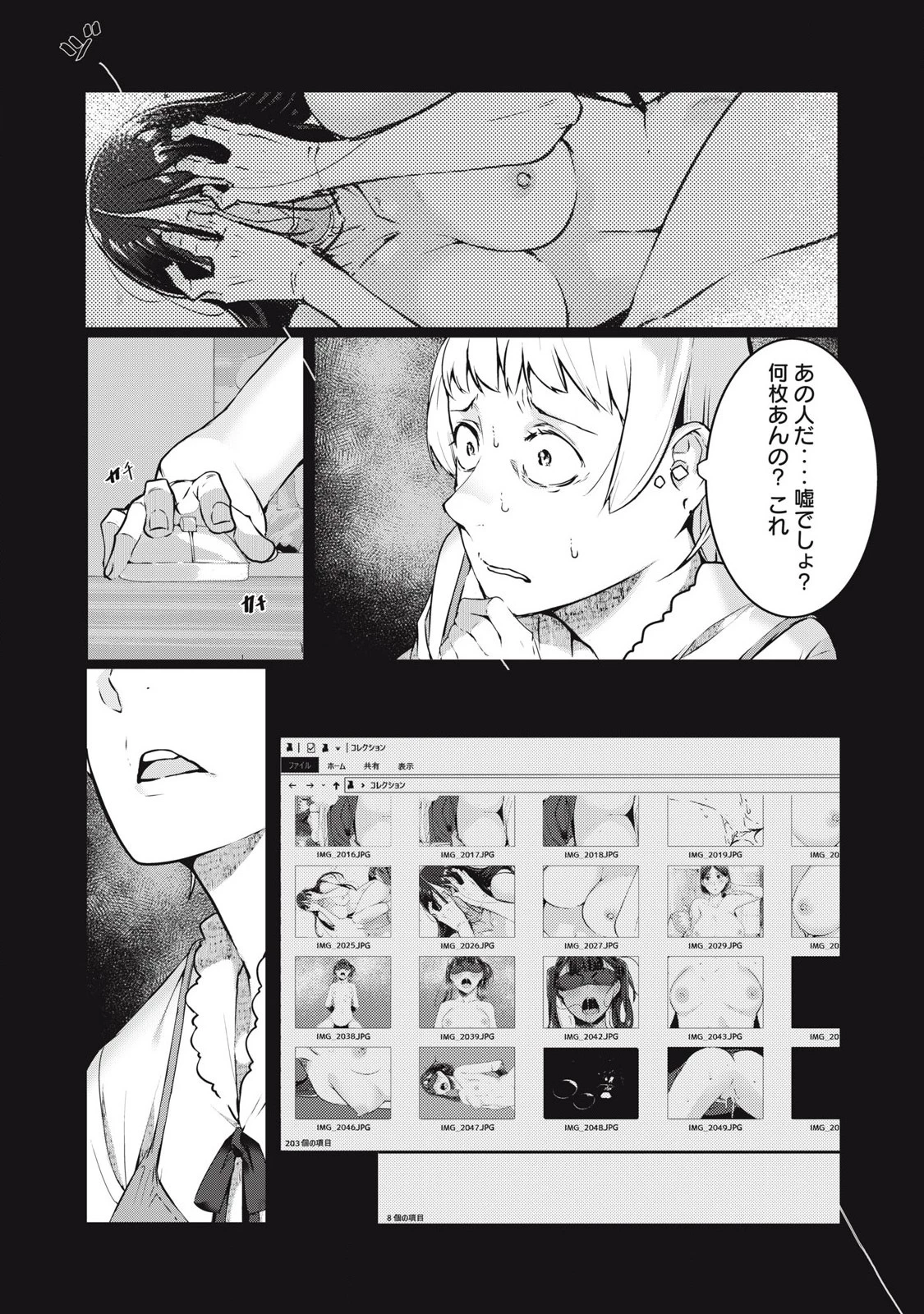 NTREVENGE 第46話 - 15