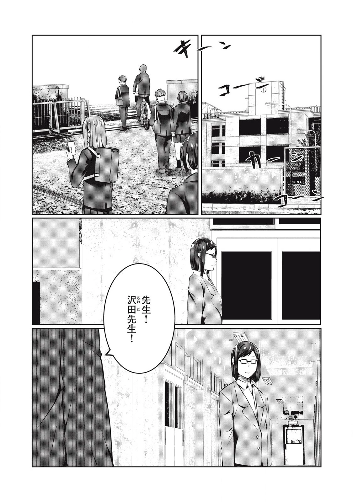 NTREVENGE 第44話 - 1