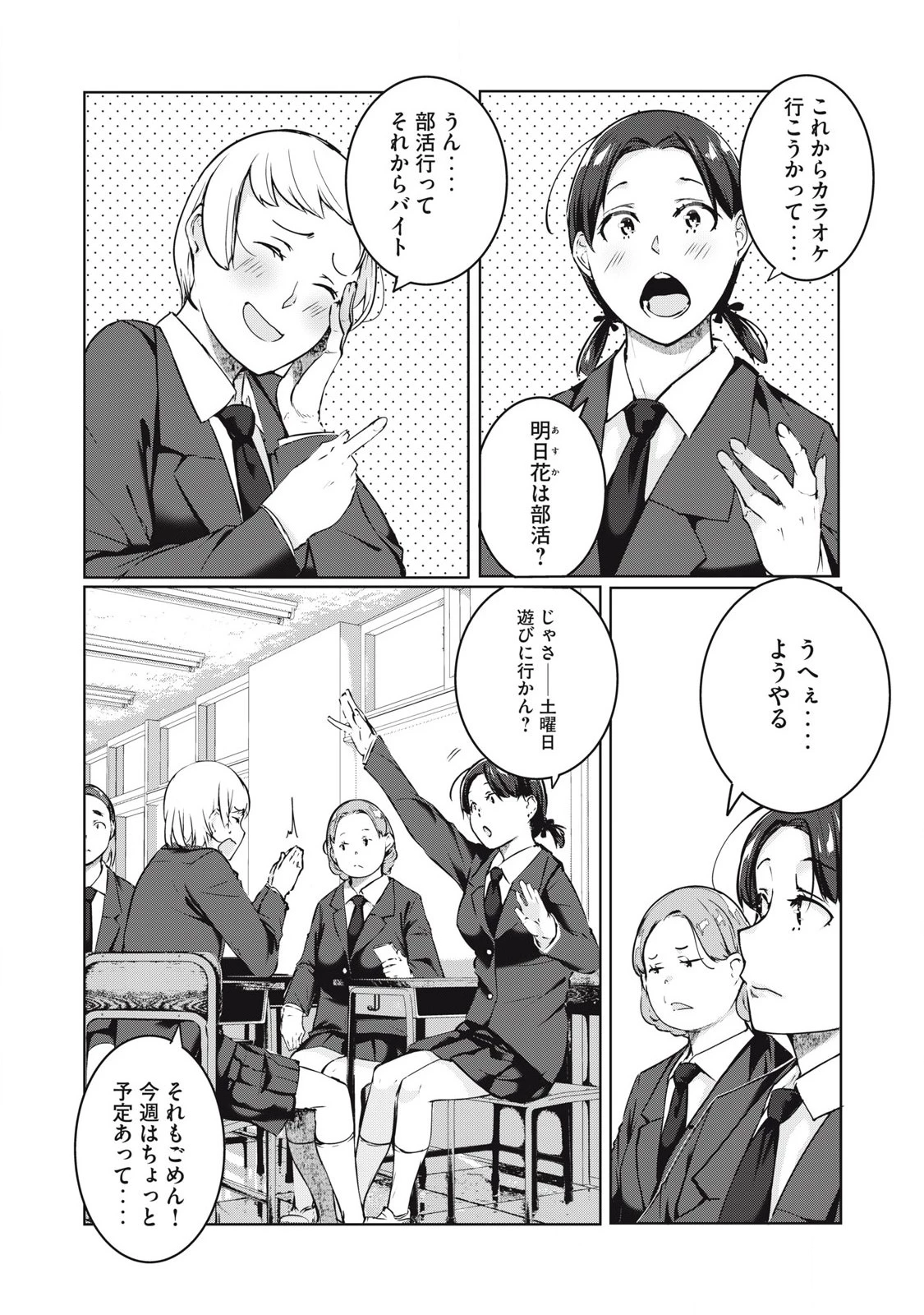 NTREVENGE 第44話 - 4