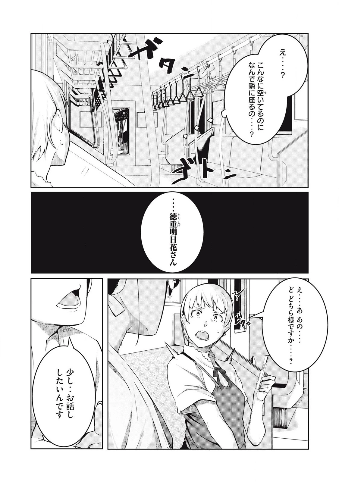 NTREVENGE 第45話 - 19