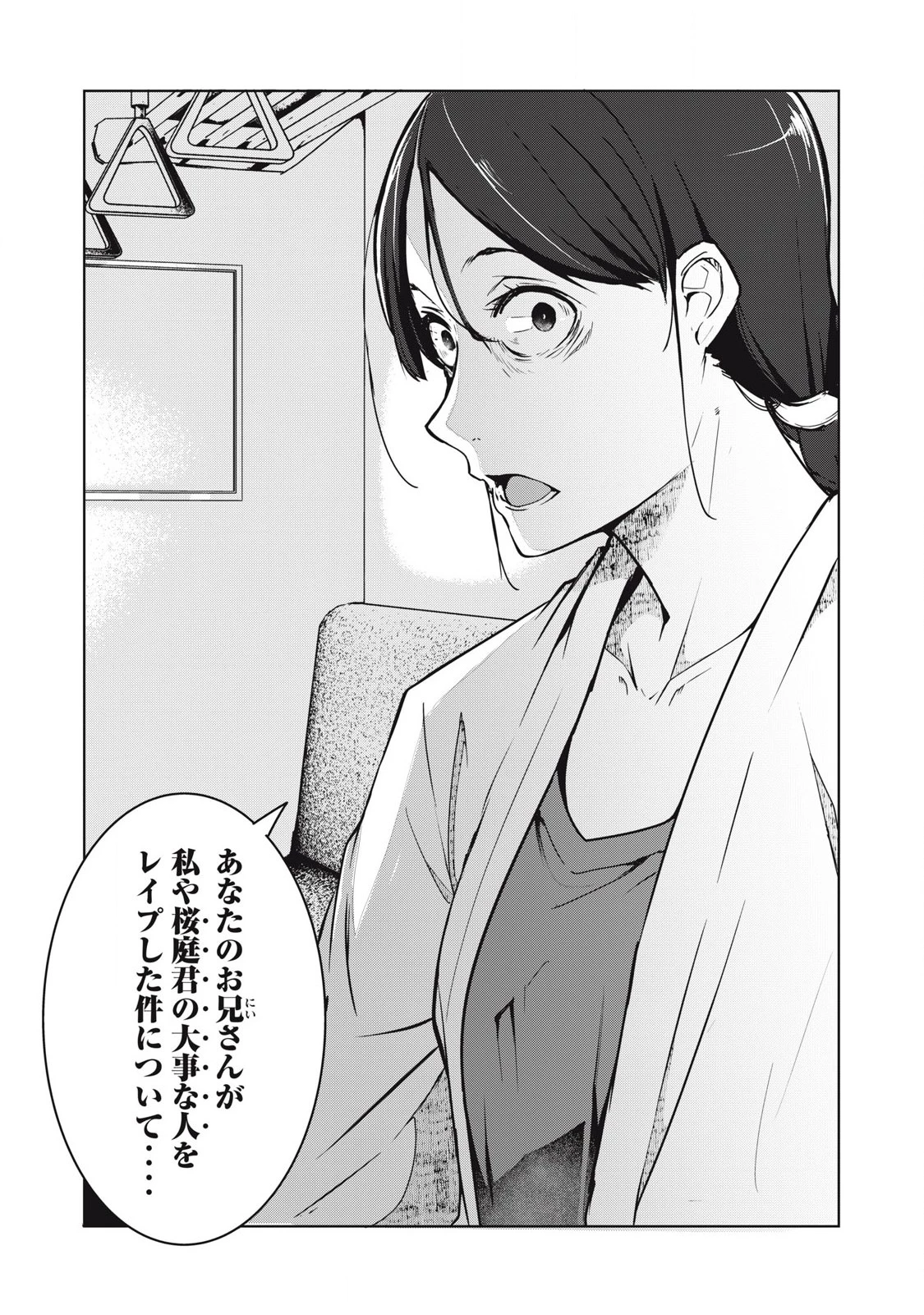 NTREVENGE 第45話 - 20