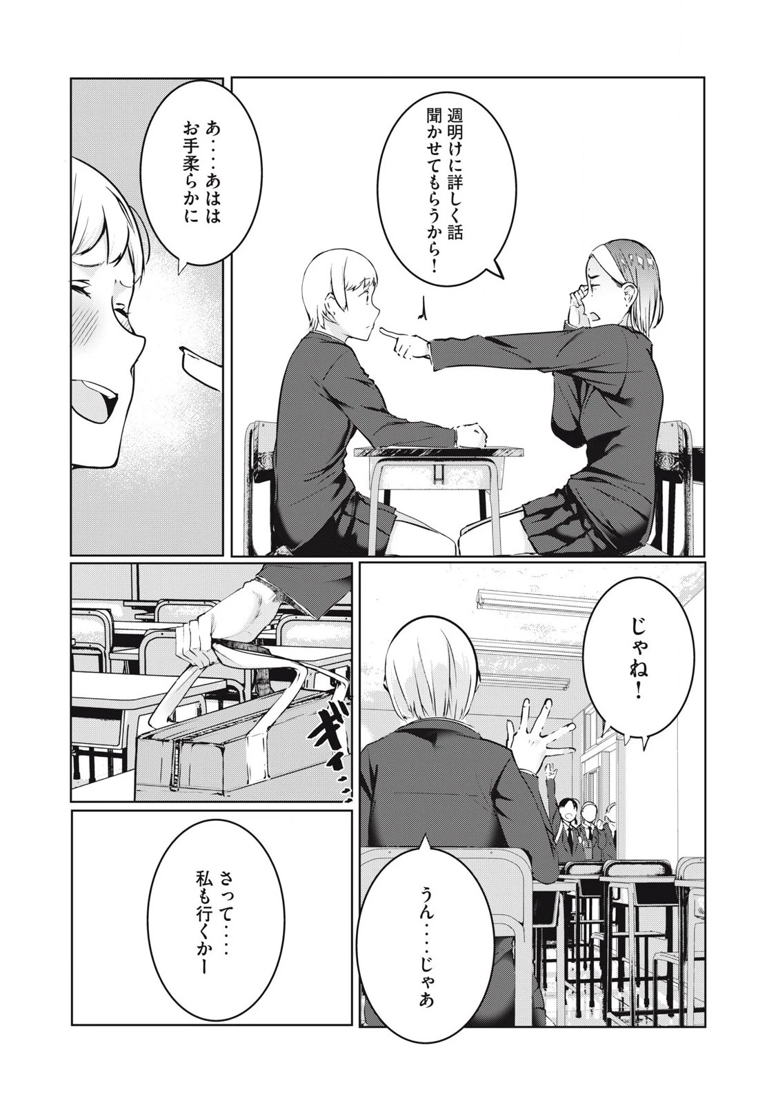 NTREVENGE 第44話 - 6