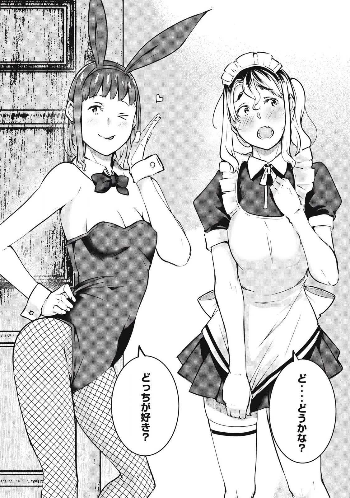 NTREVENGE 第44話 - 9