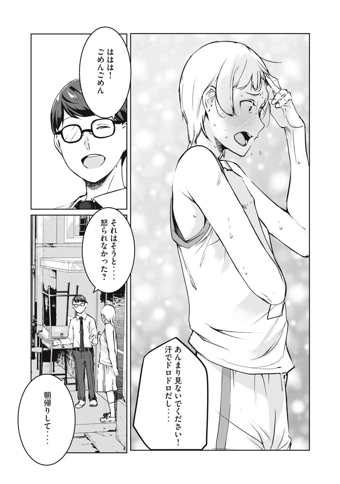 NTREVENGE 第43話 - 5