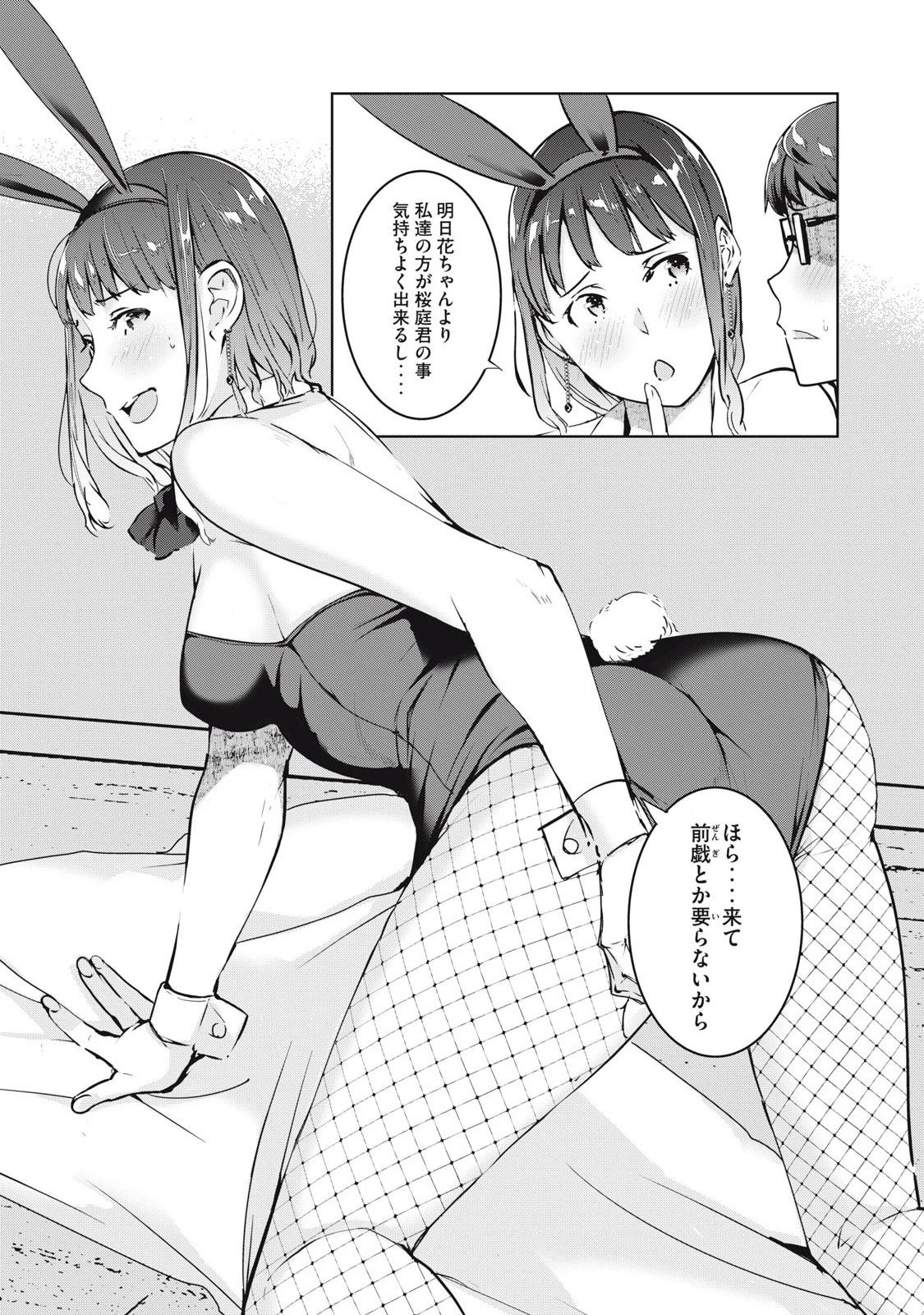 NTREVENGE 第44話 - 10