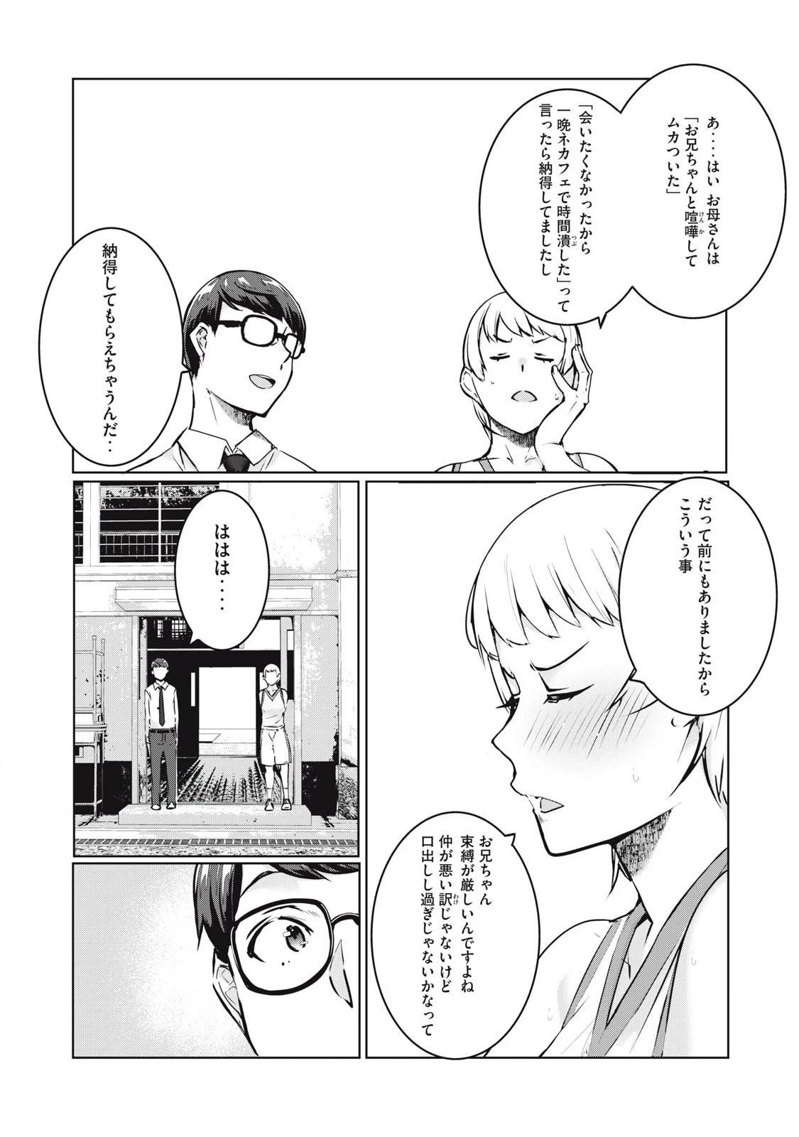 NTREVENGE 第43話 - 6
