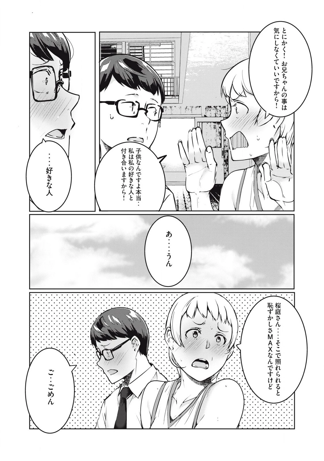 NTREVENGE 第43話 - 9