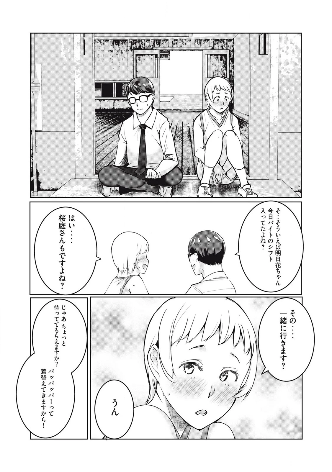 NTREVENGE 第43話 - 10