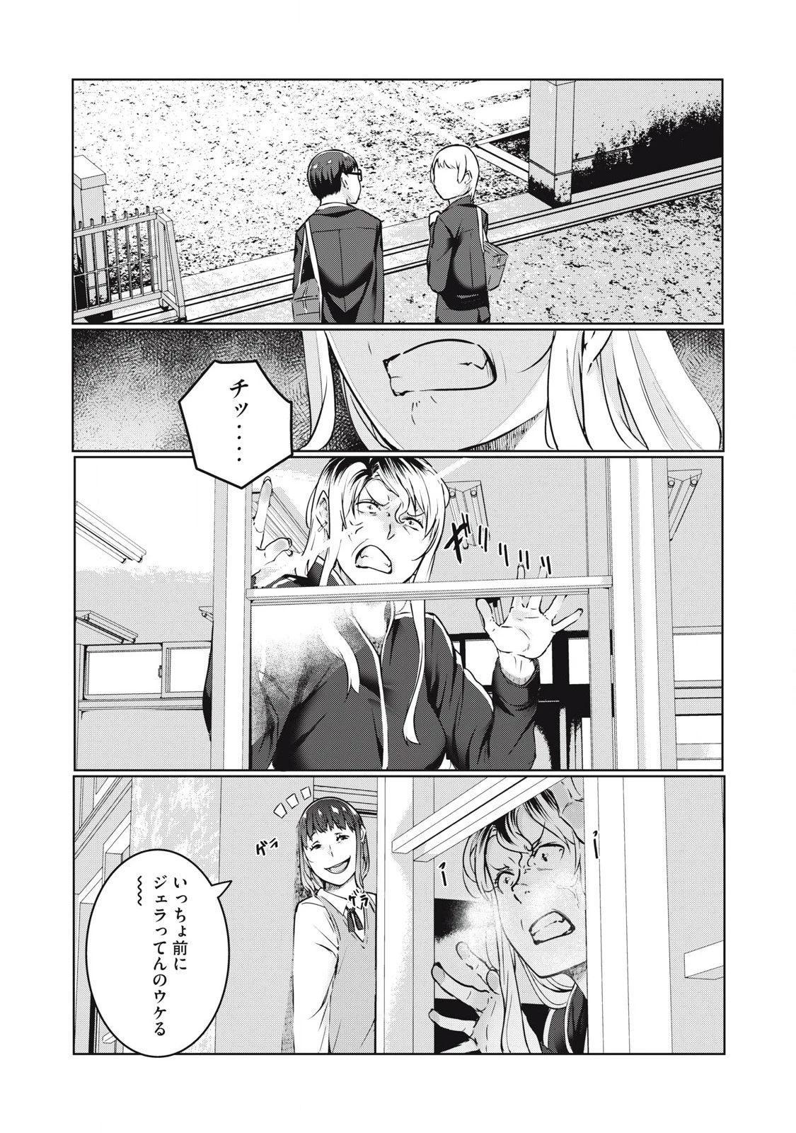 NTREVENGE 第43話 - 11
