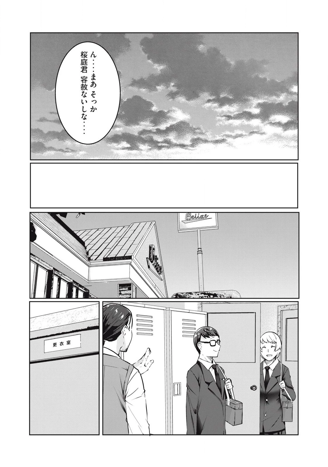 NTREVENGE 第43話 - 13