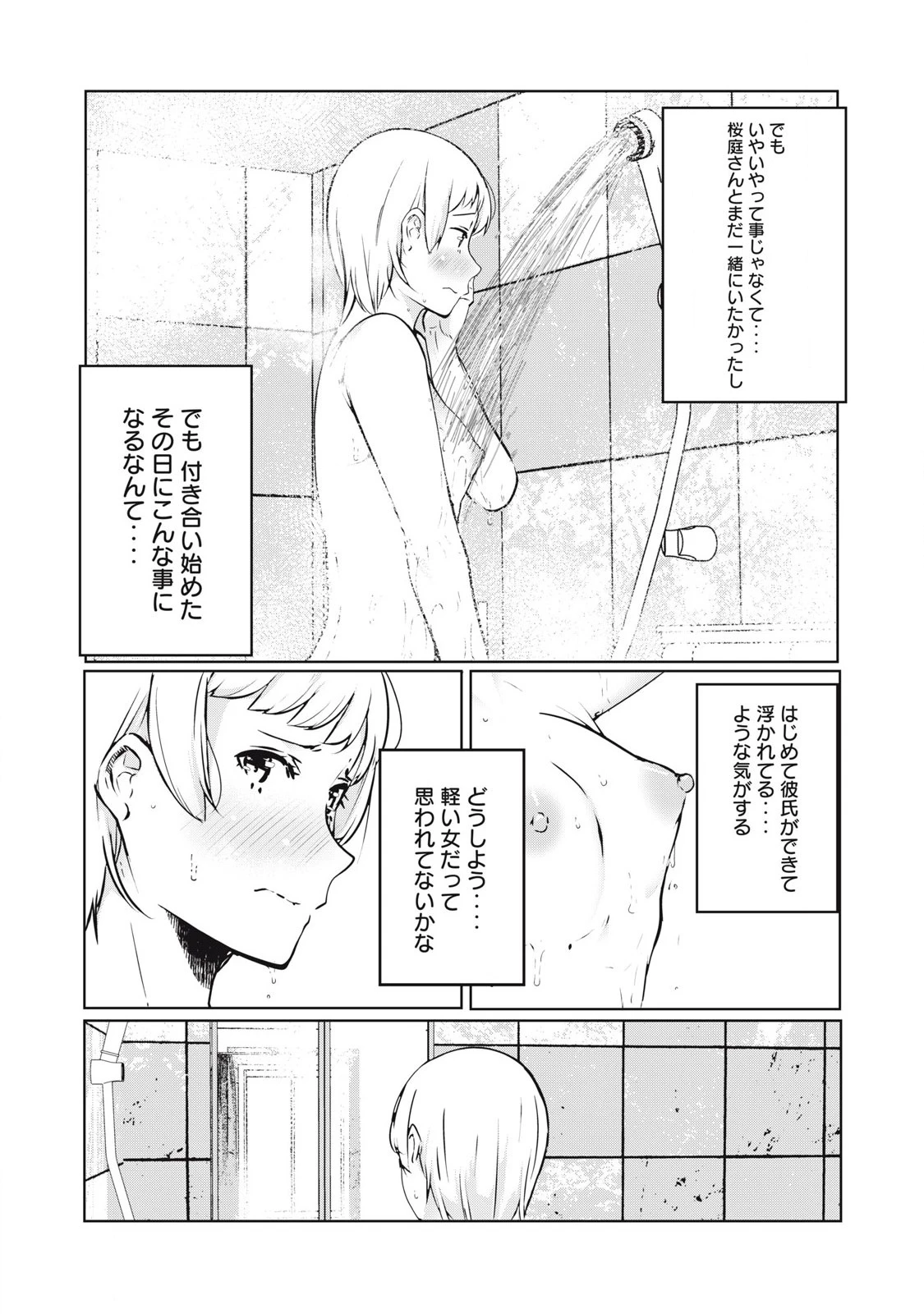 NTREVENGE 第41話 - 4