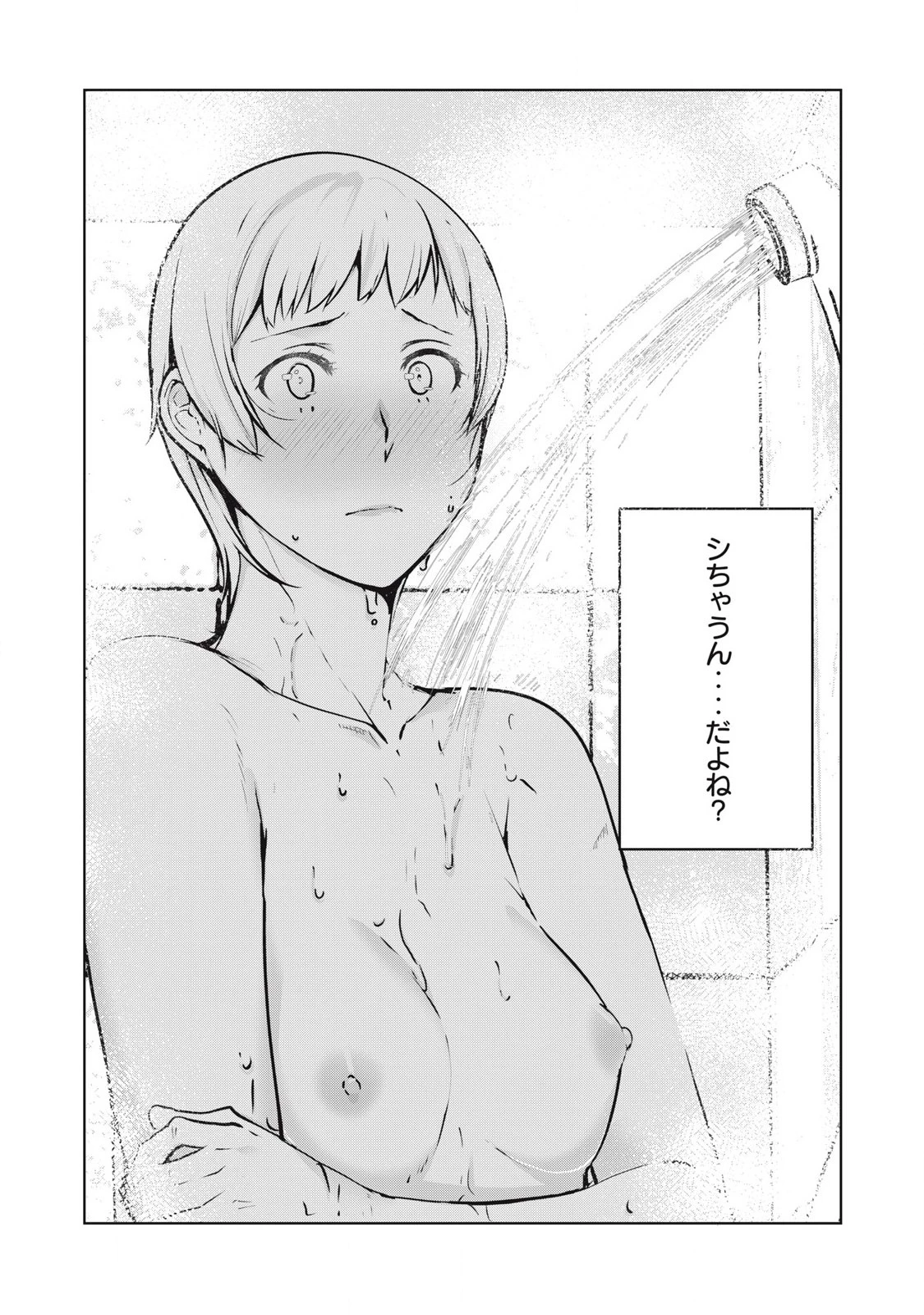 NTREVENGE 第41話 - 5