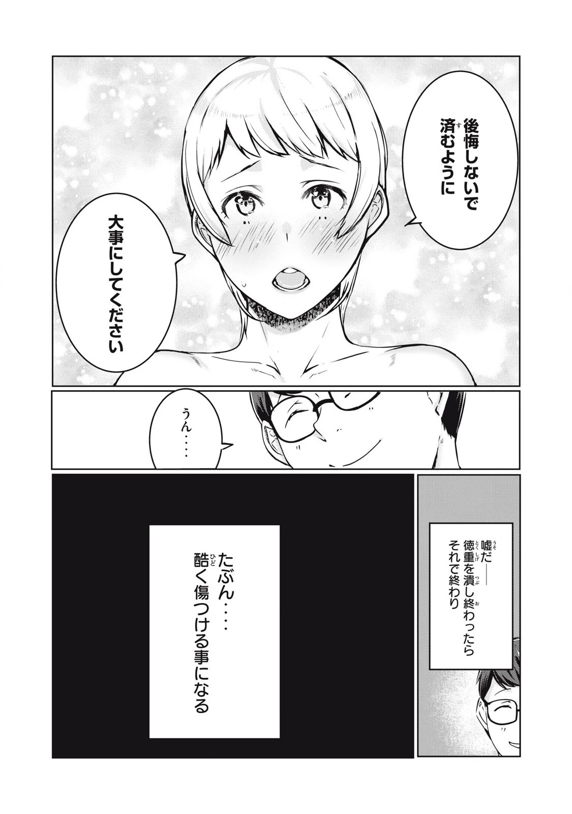 NTREVENGE 第41話 - 9