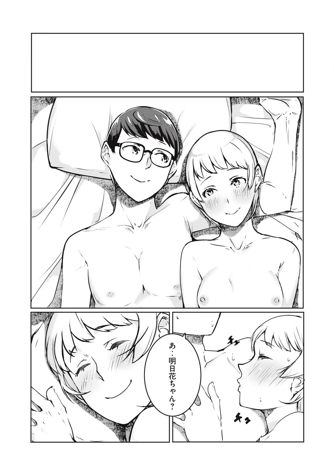 NTREVENGE 第42話 - 13