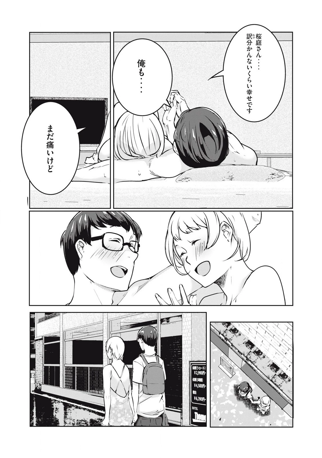 NTREVENGE 第42話 - 14