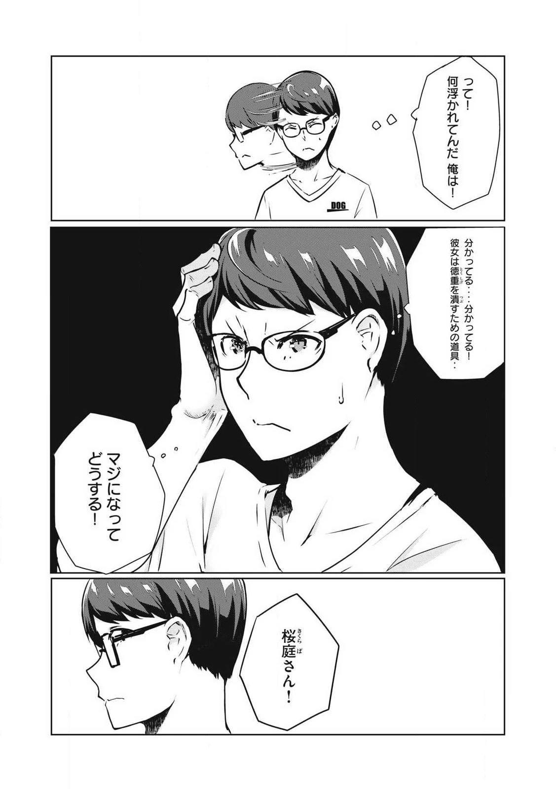 NTREVENGE 第40話 - 2