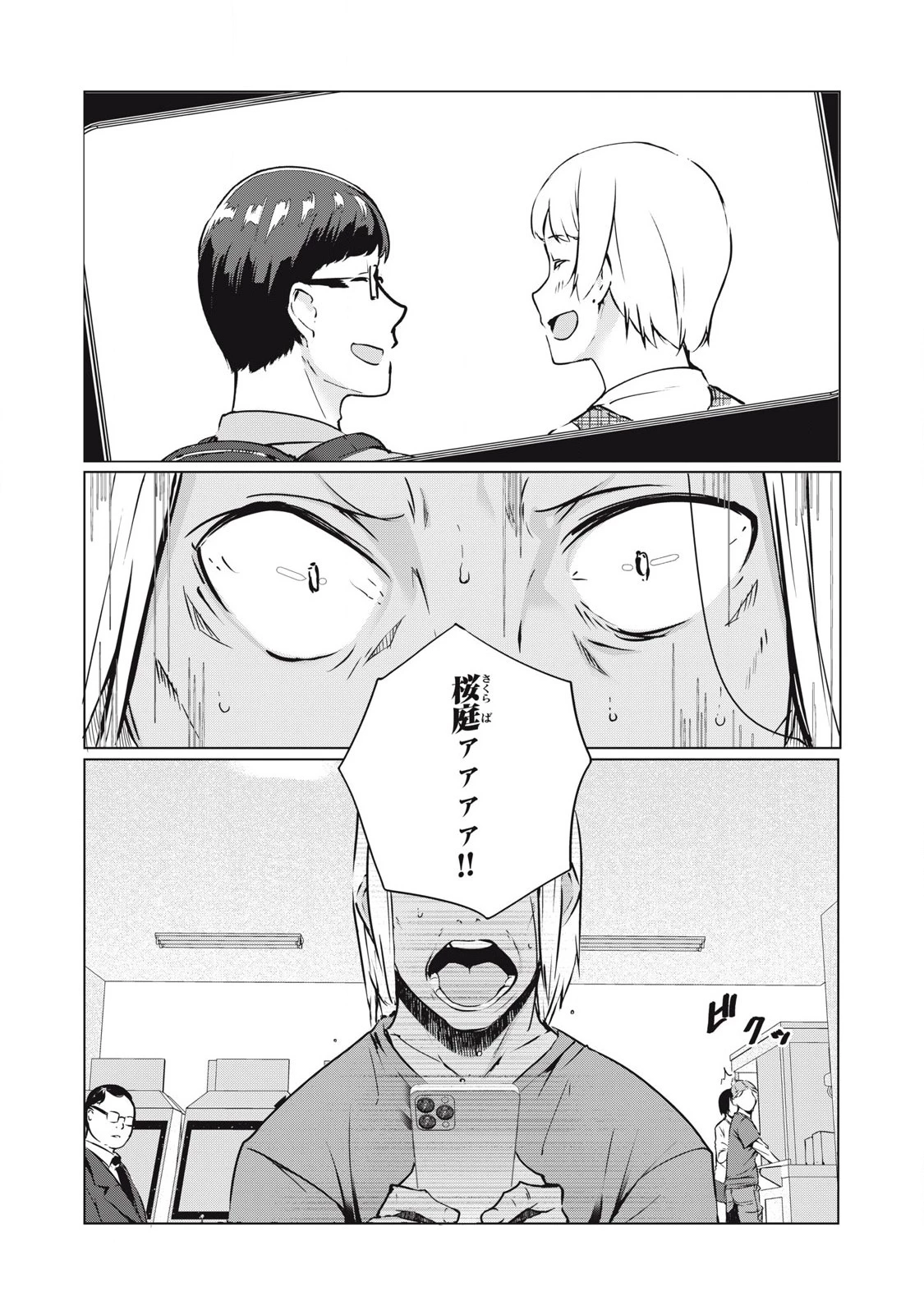 NTREVENGE 第39話 - 1