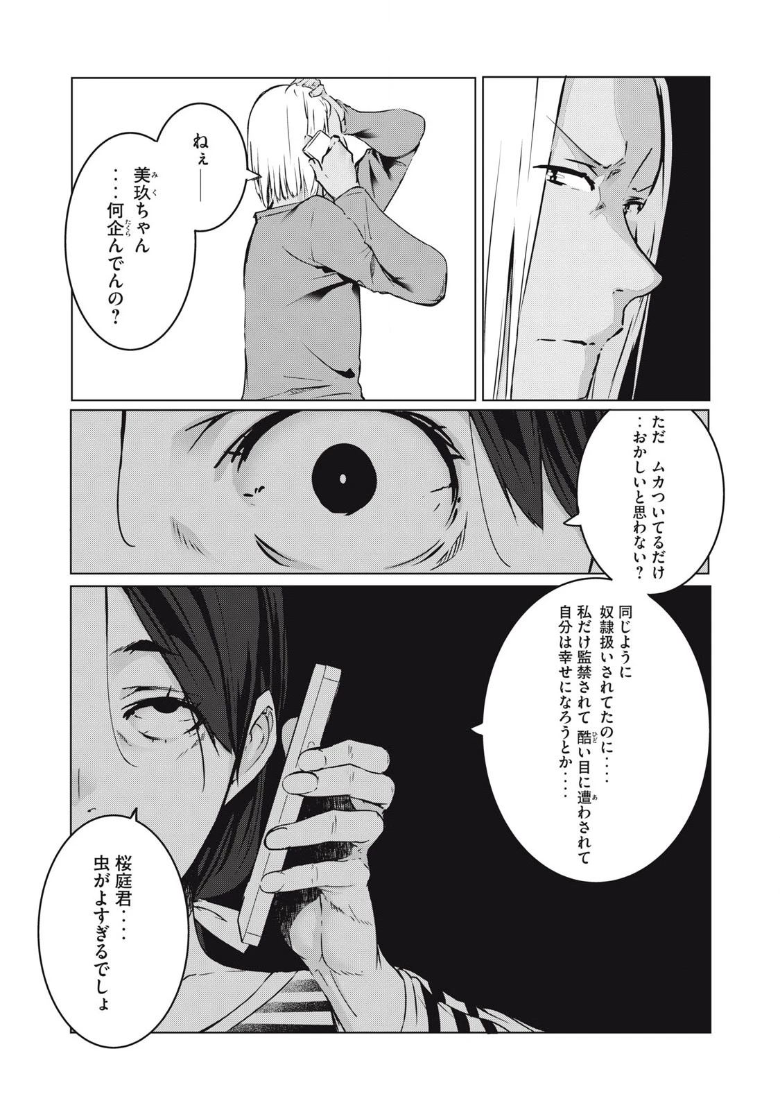 NTREVENGE 第39話 - 3