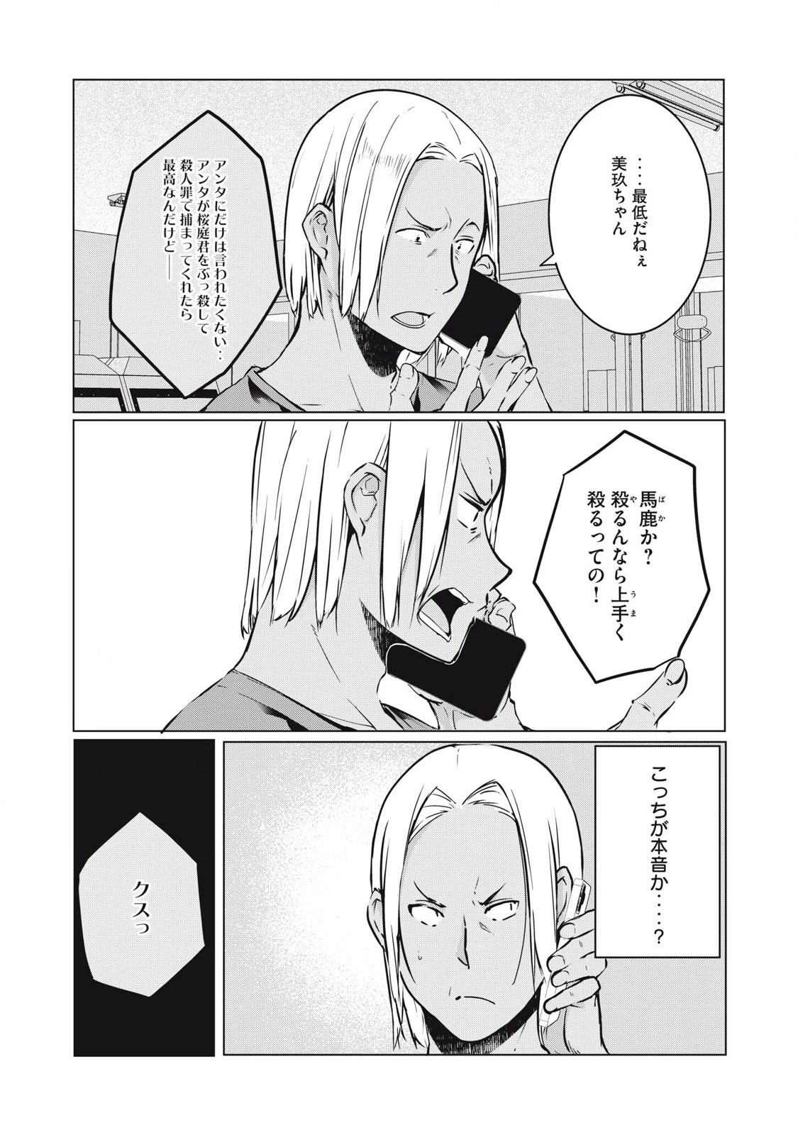 NTREVENGE 第39話 - 4