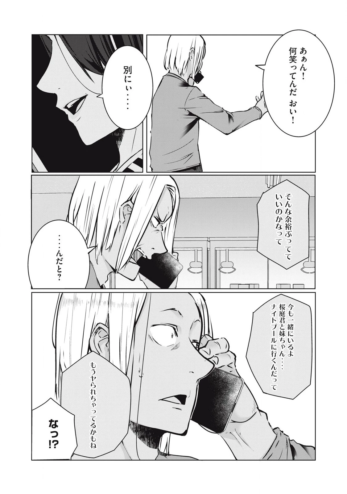 NTREVENGE 第39話 - 5