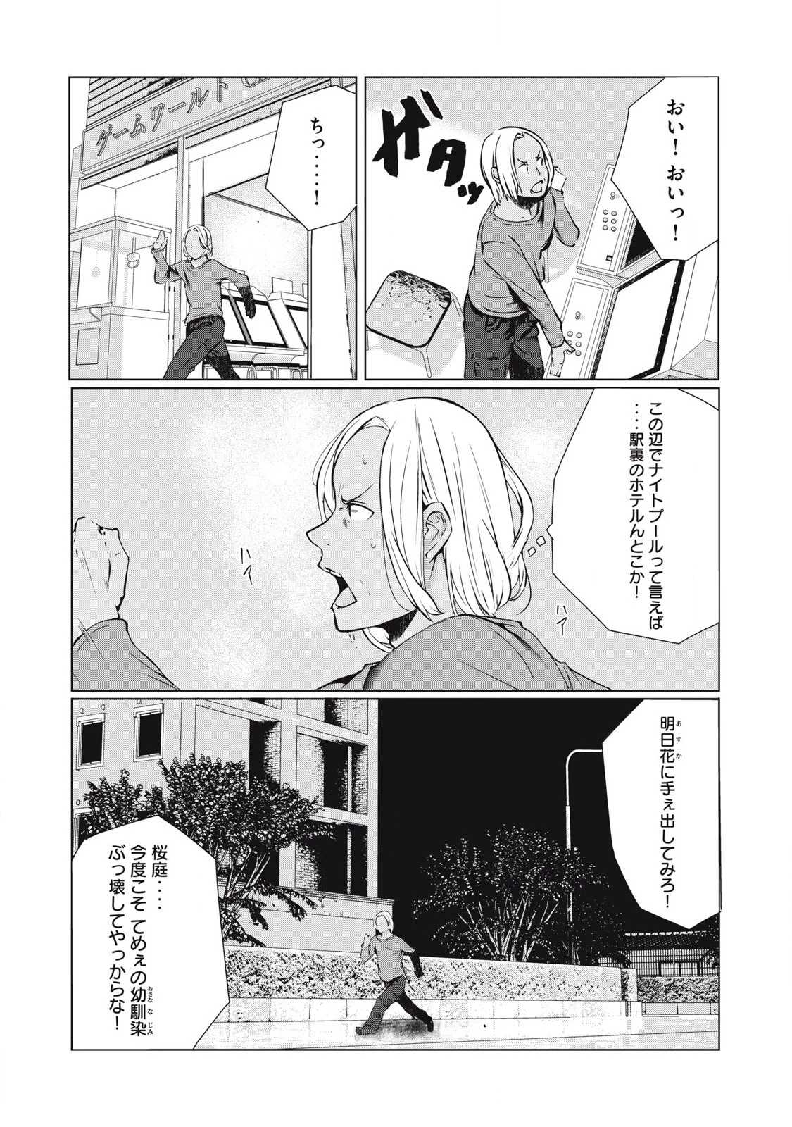 NTREVENGE 第39話 - 6