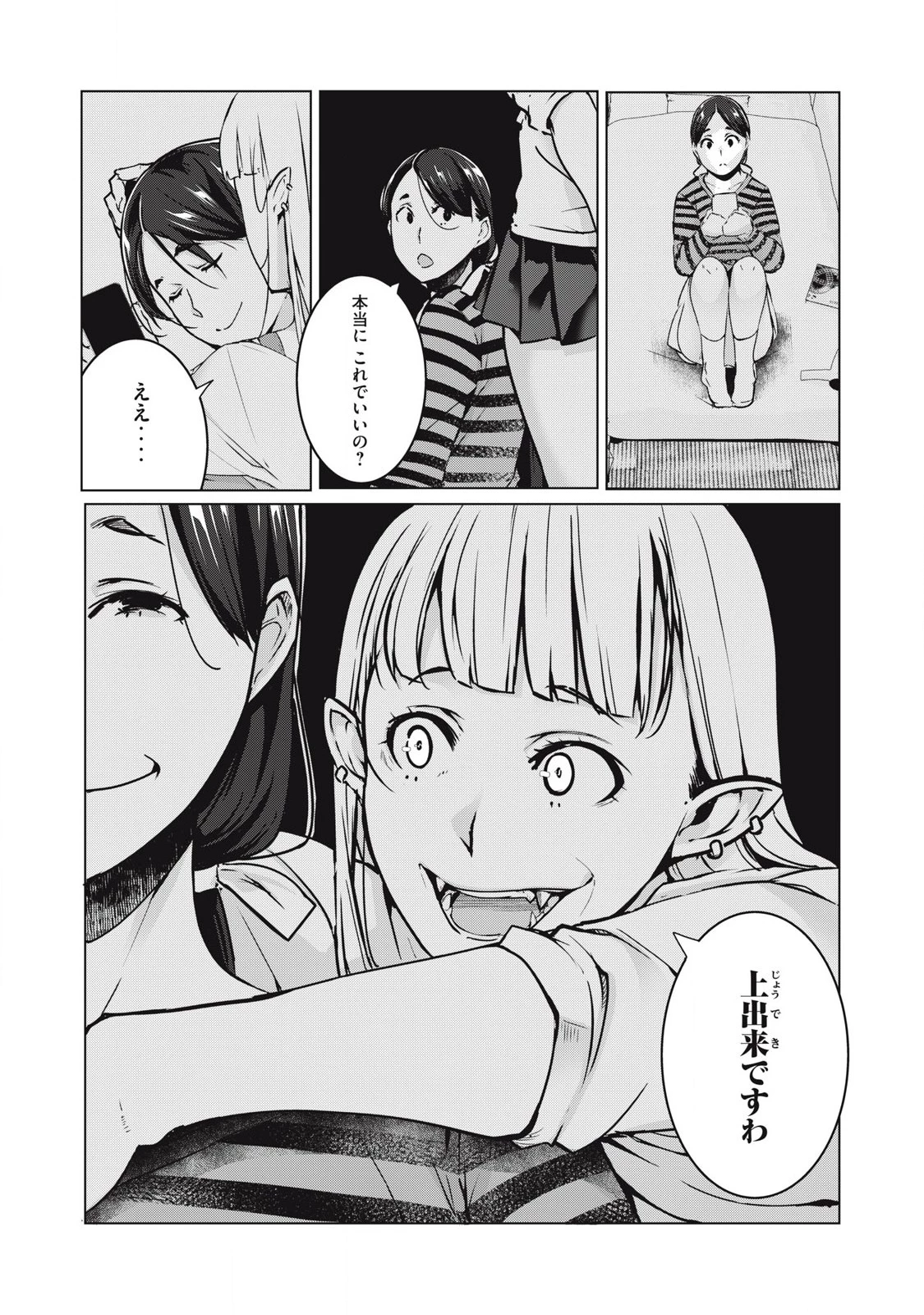 NTREVENGE 第39話 - 7