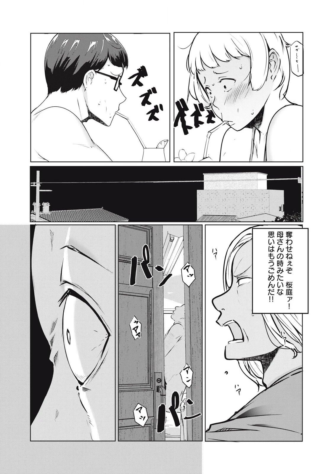NTREVENGE 第39話 - 9