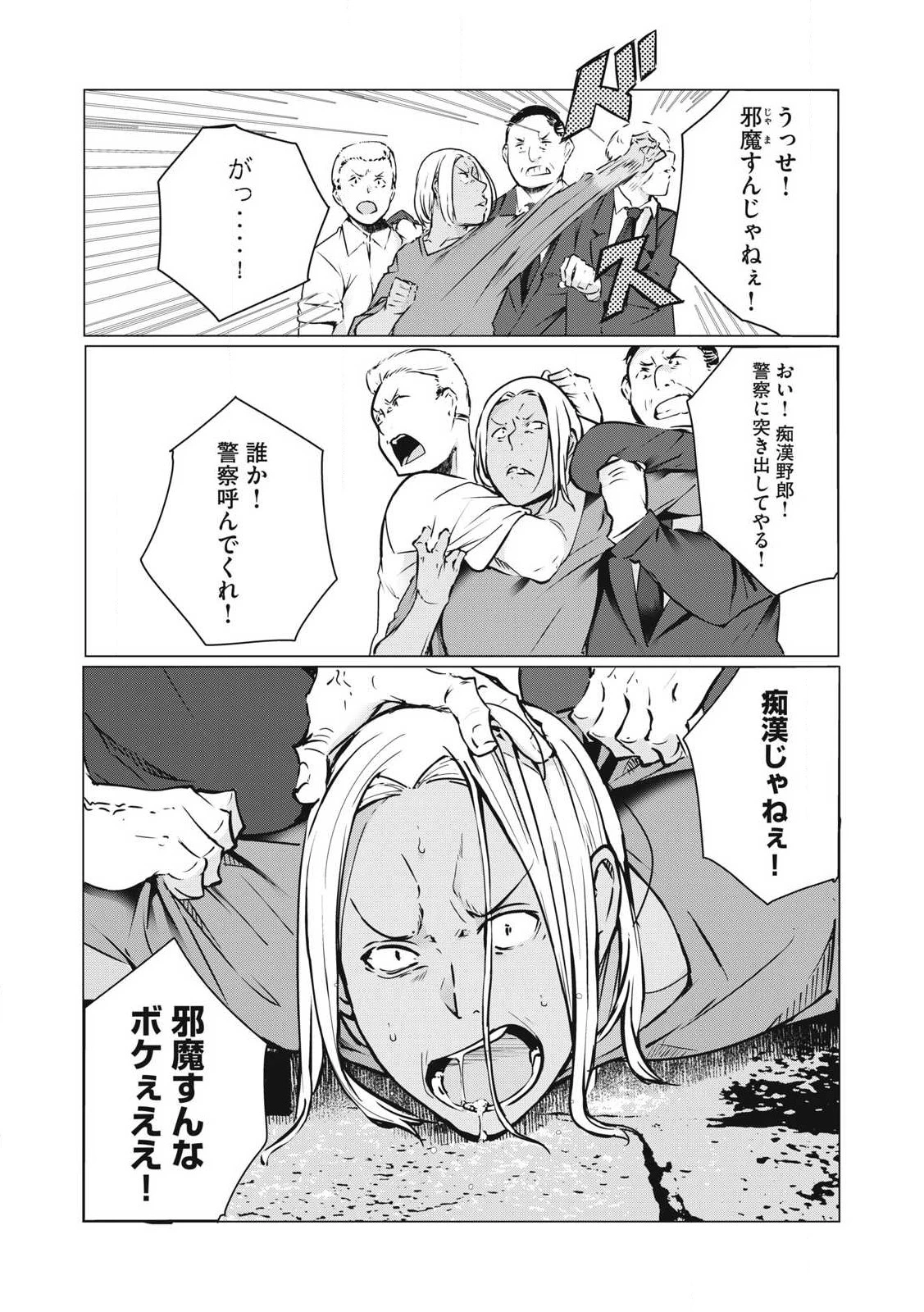 NTREVENGE 第40話 - 13