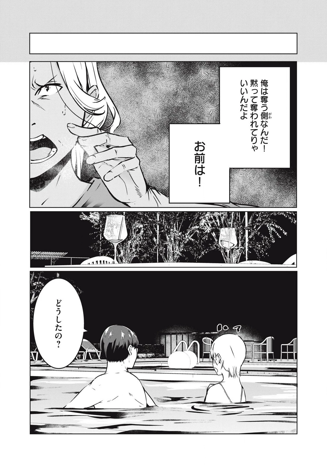 NTREVENGE 第39話 - 14