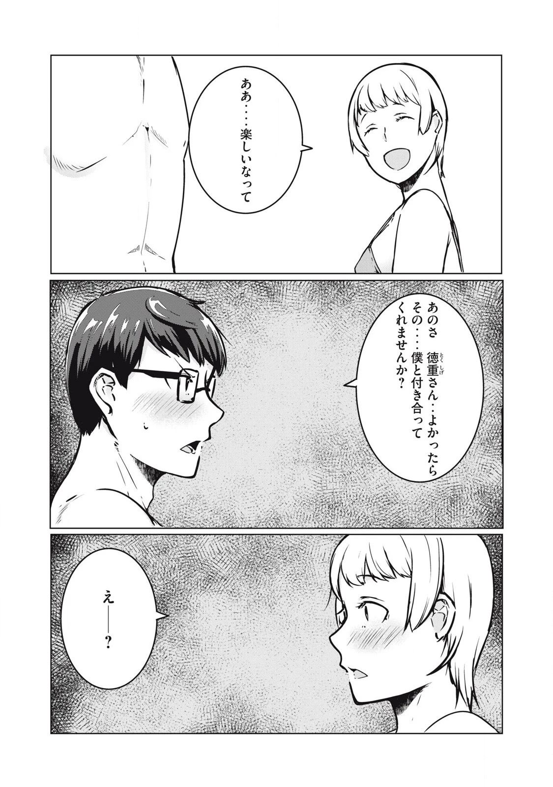 NTREVENGE 第39話 - 15