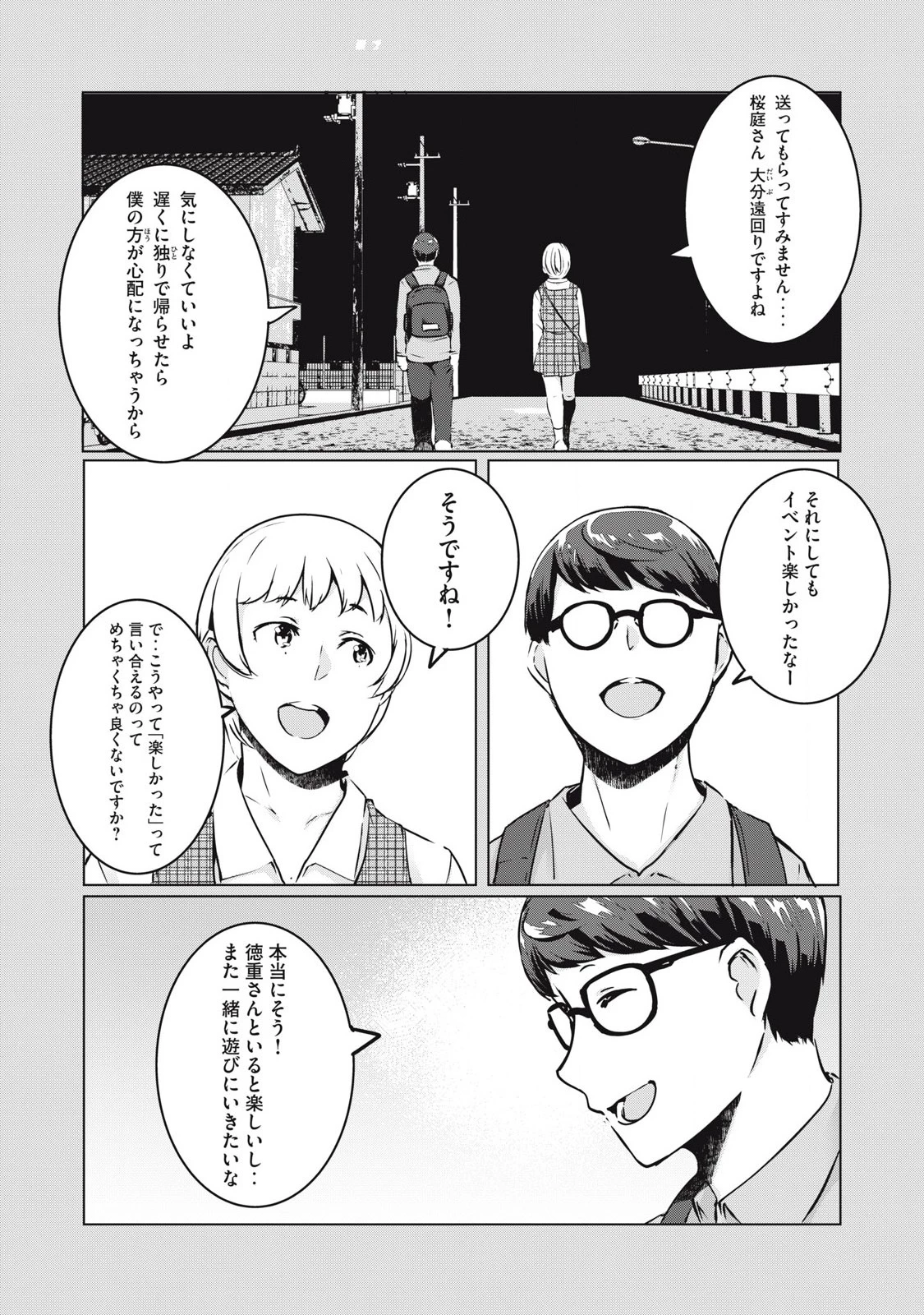 NTREVENGE 第37話 - 6