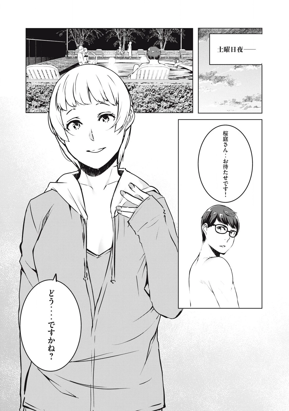 NTREVENGE 第38話 - 10