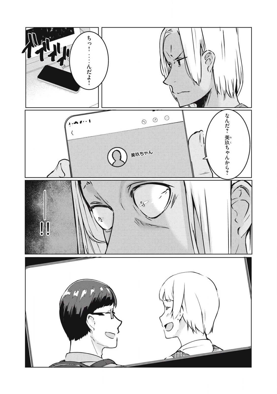 NTREVENGE 第38話 - 16