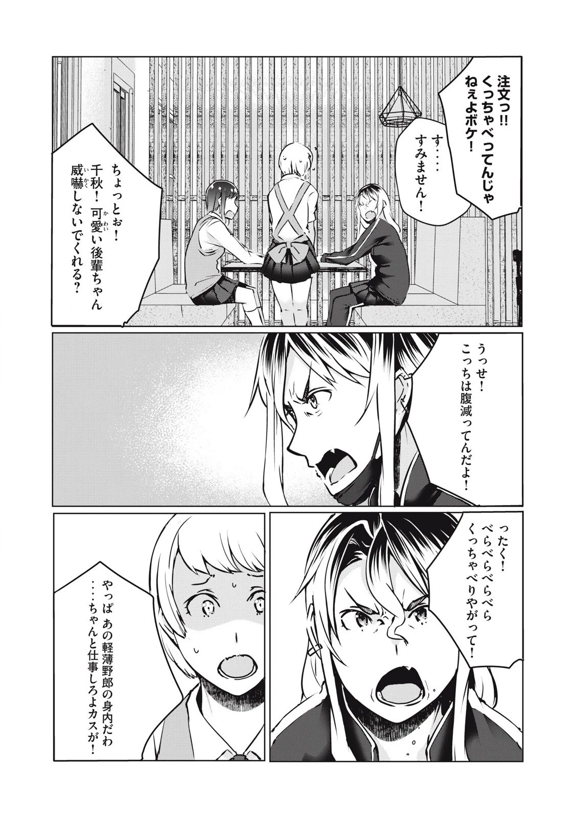 NTREVENGE 第35話 - 4