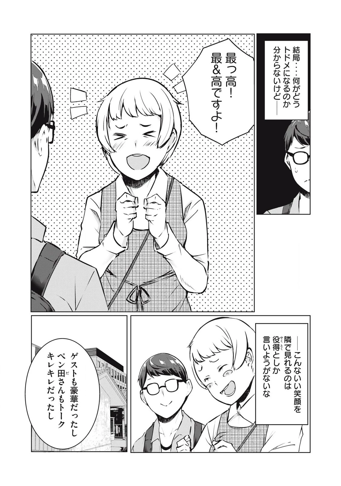 NTREVENGE 第36話 - 5