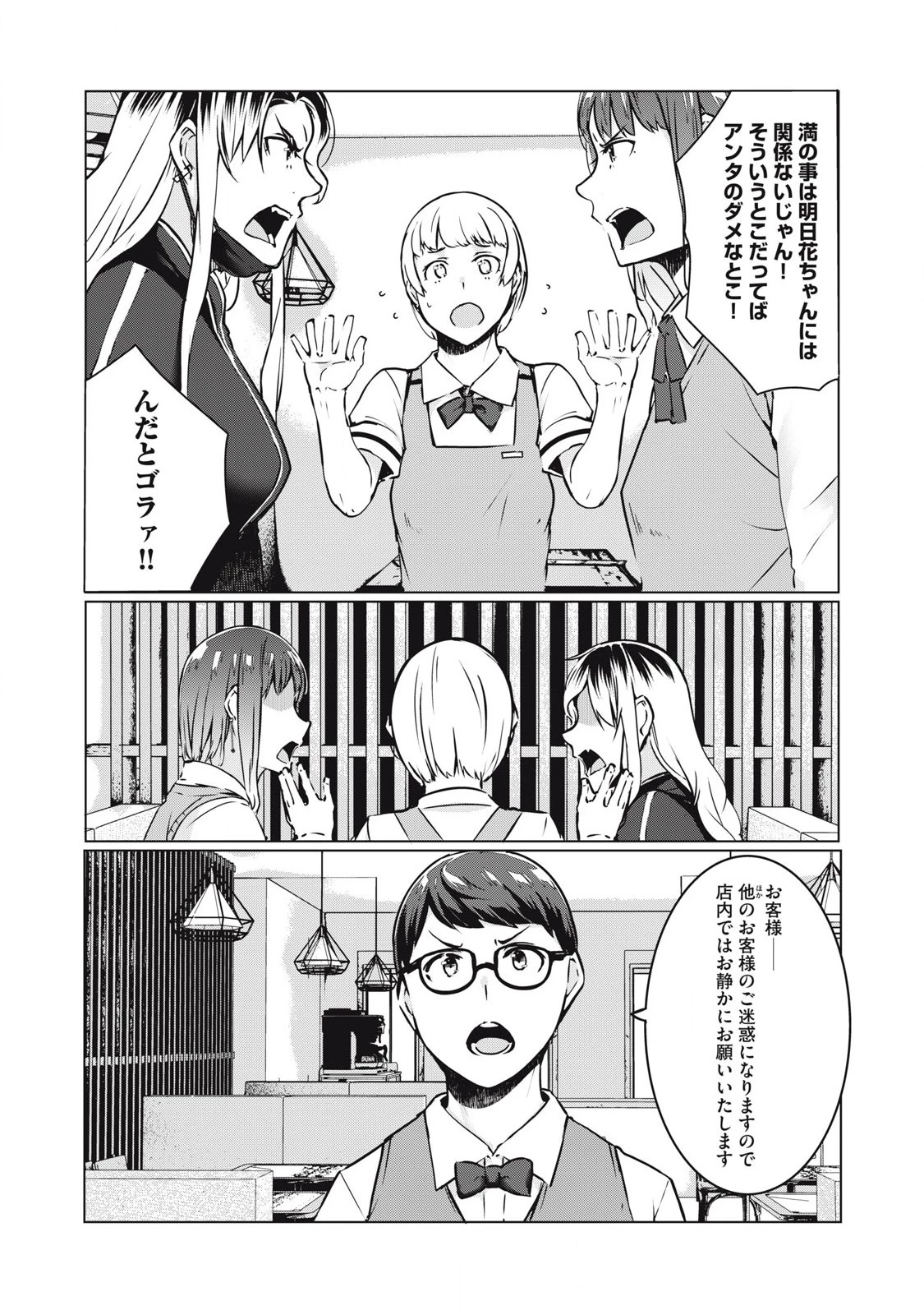 NTREVENGE 第35話 - 5