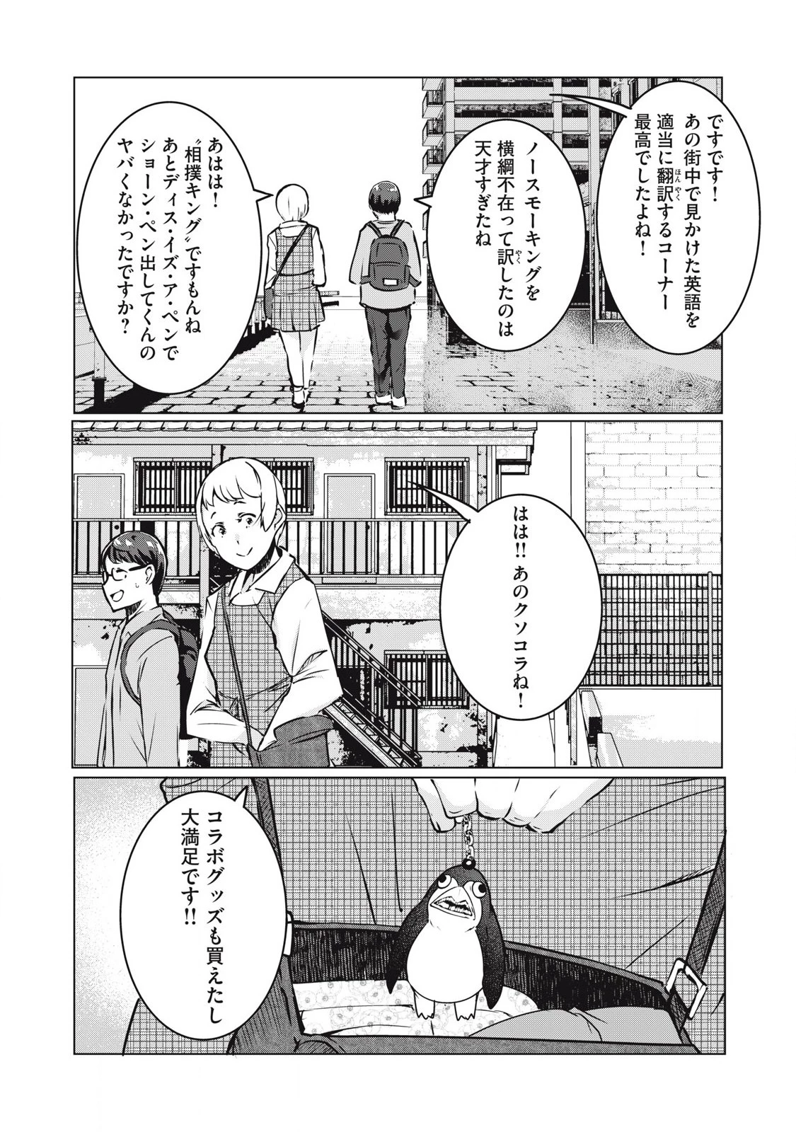 NTREVENGE 第36話 - 6