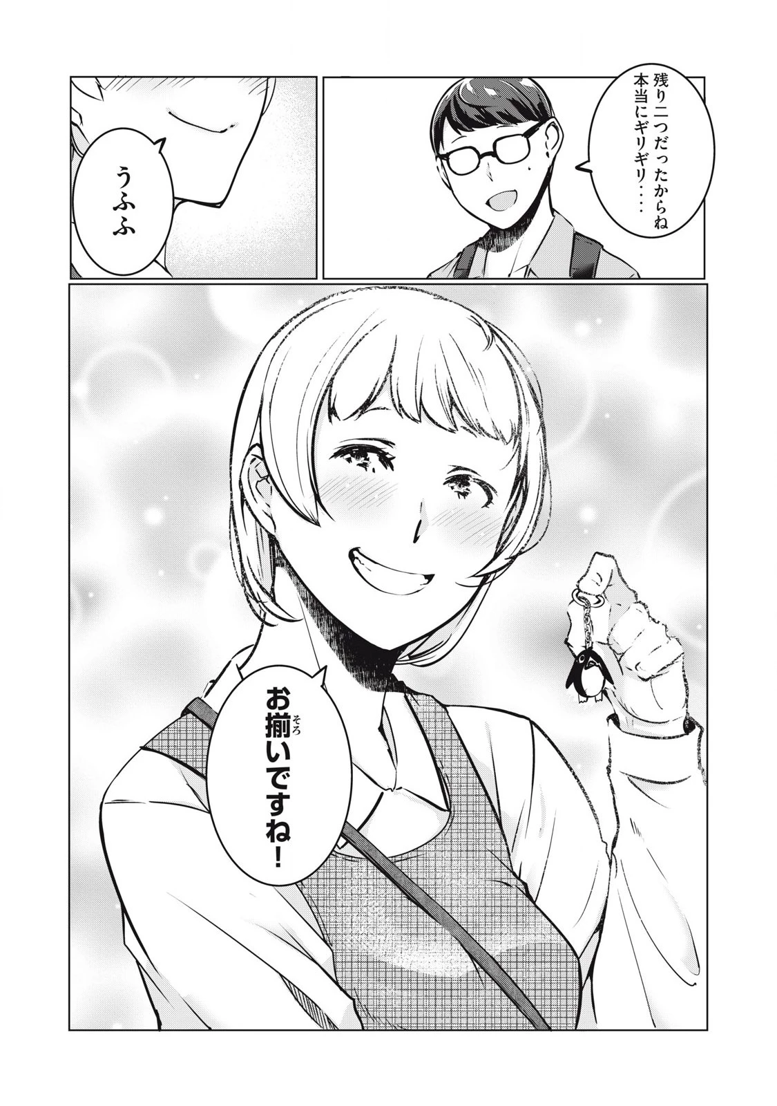 NTREVENGE 第36話 - 7