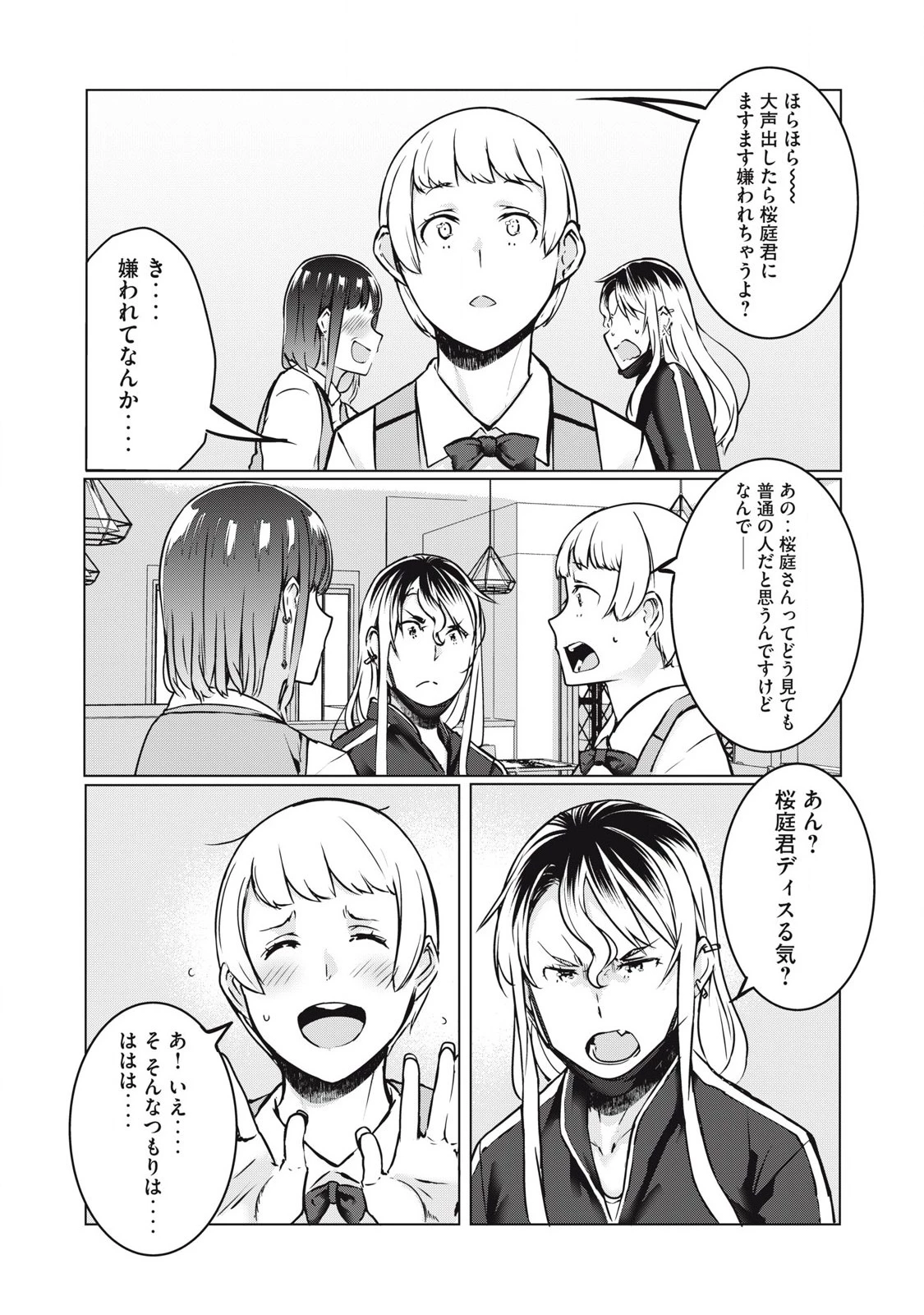 NTREVENGE 第35話 - 8