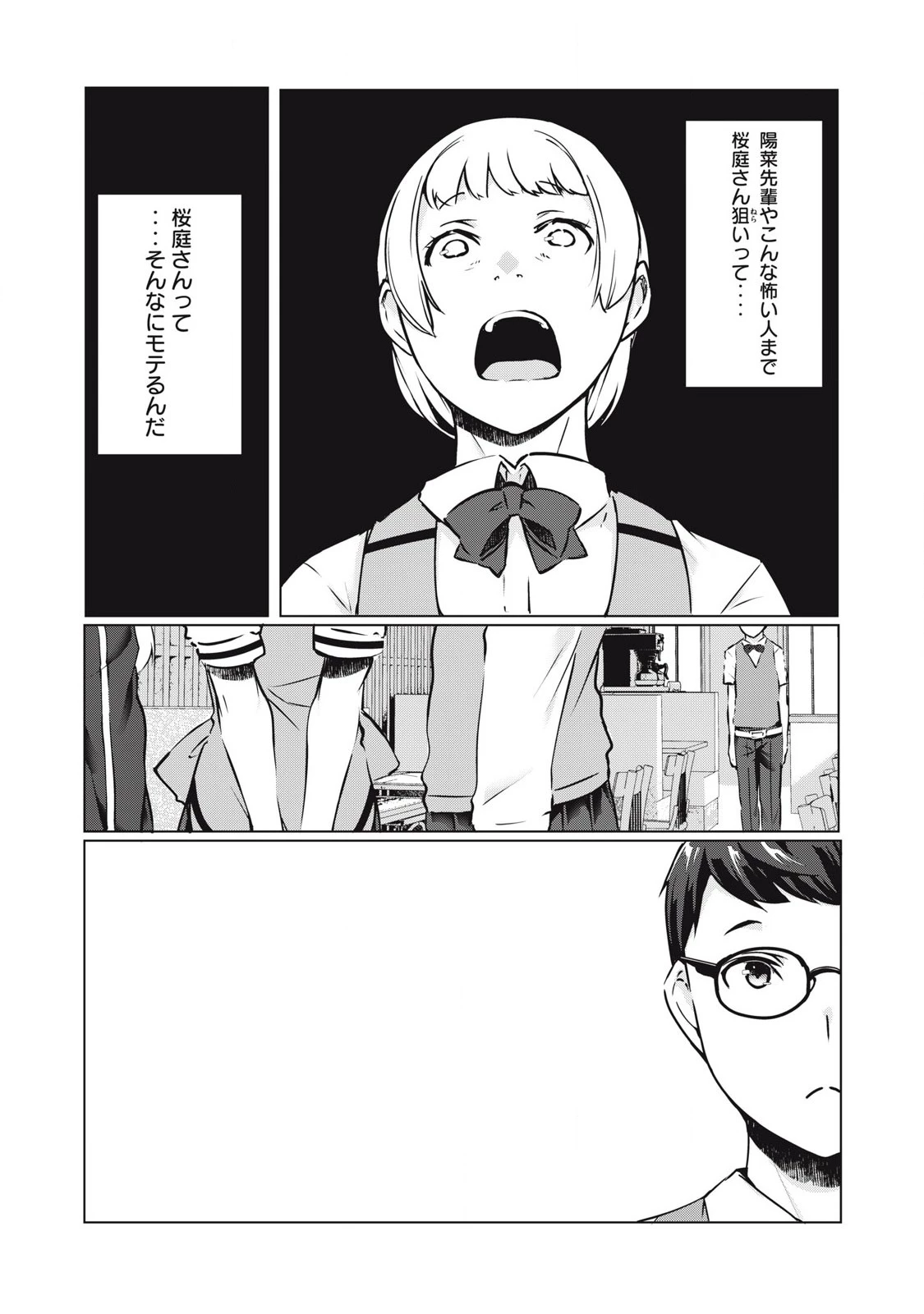 NTREVENGE 第35話 - 10