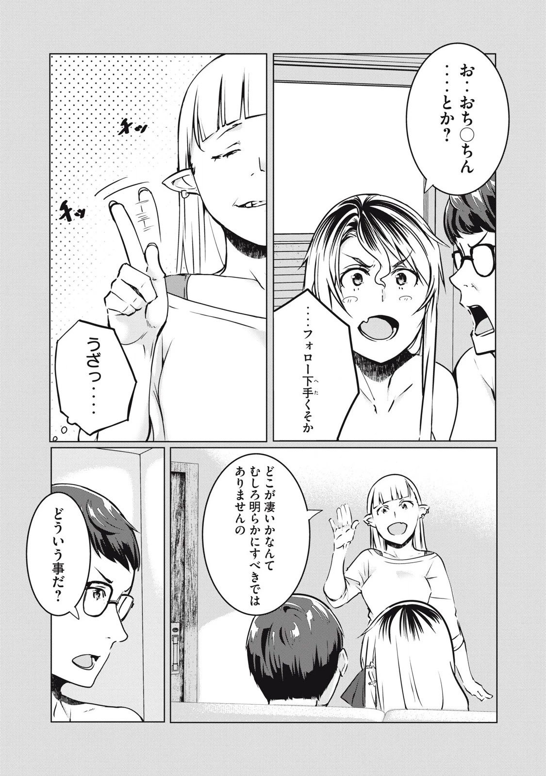 NTREVENGE 第35話 - 13