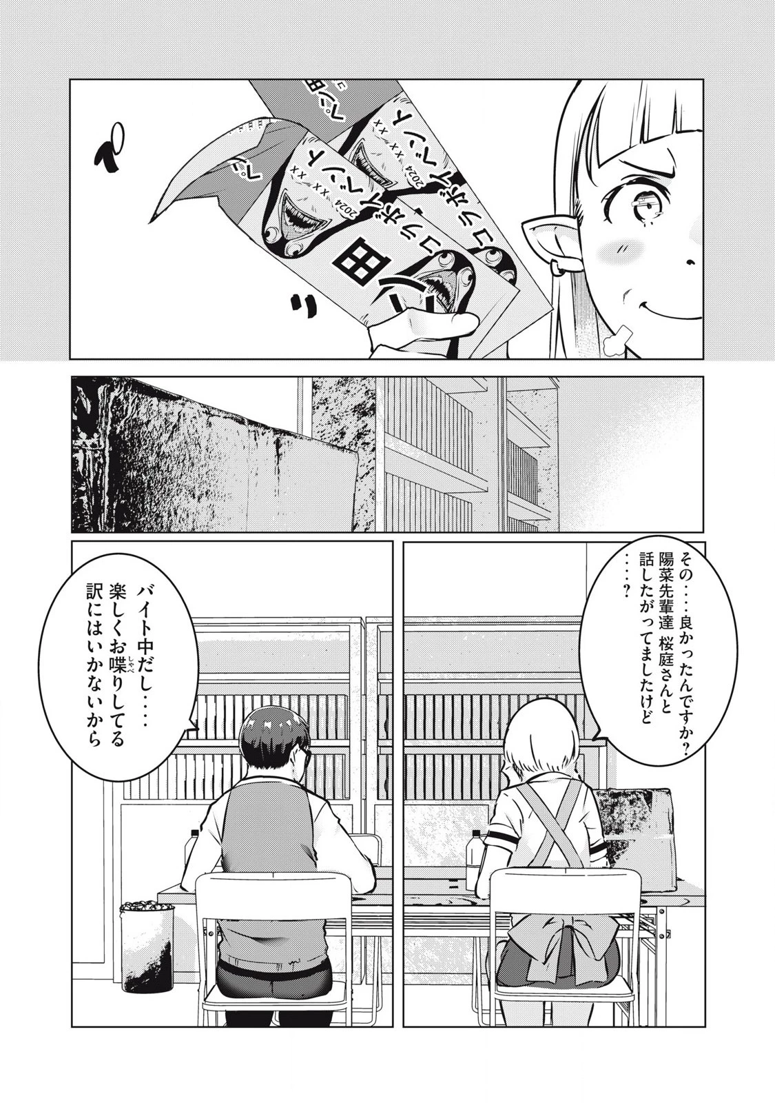 NTREVENGE 第35話 - 15