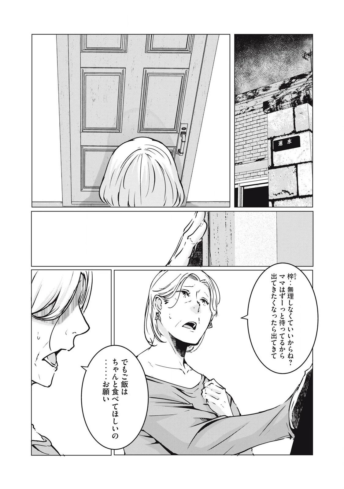 NTREVENGE 第34話 - 5