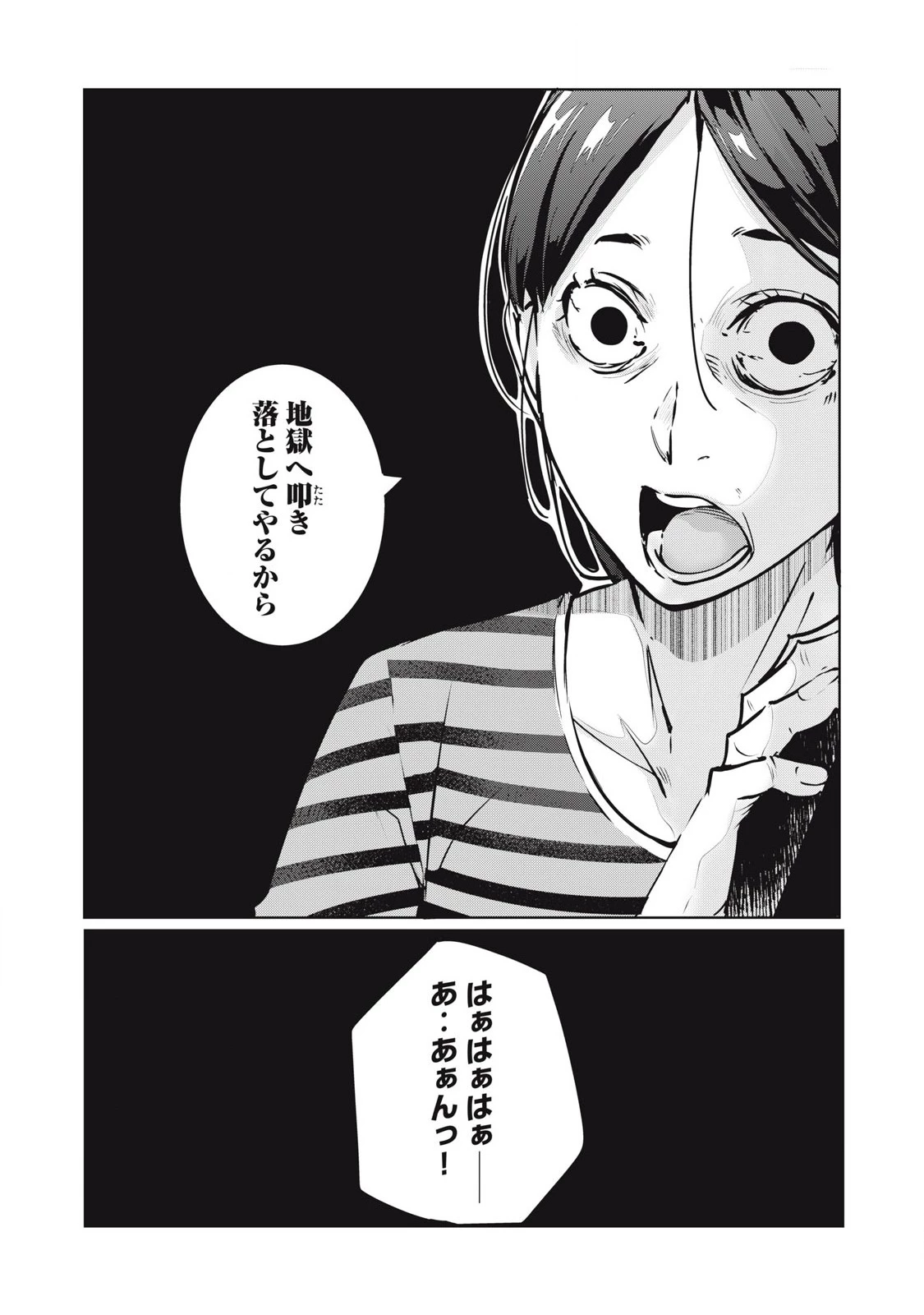 NTREVENGE 第34話 - 8