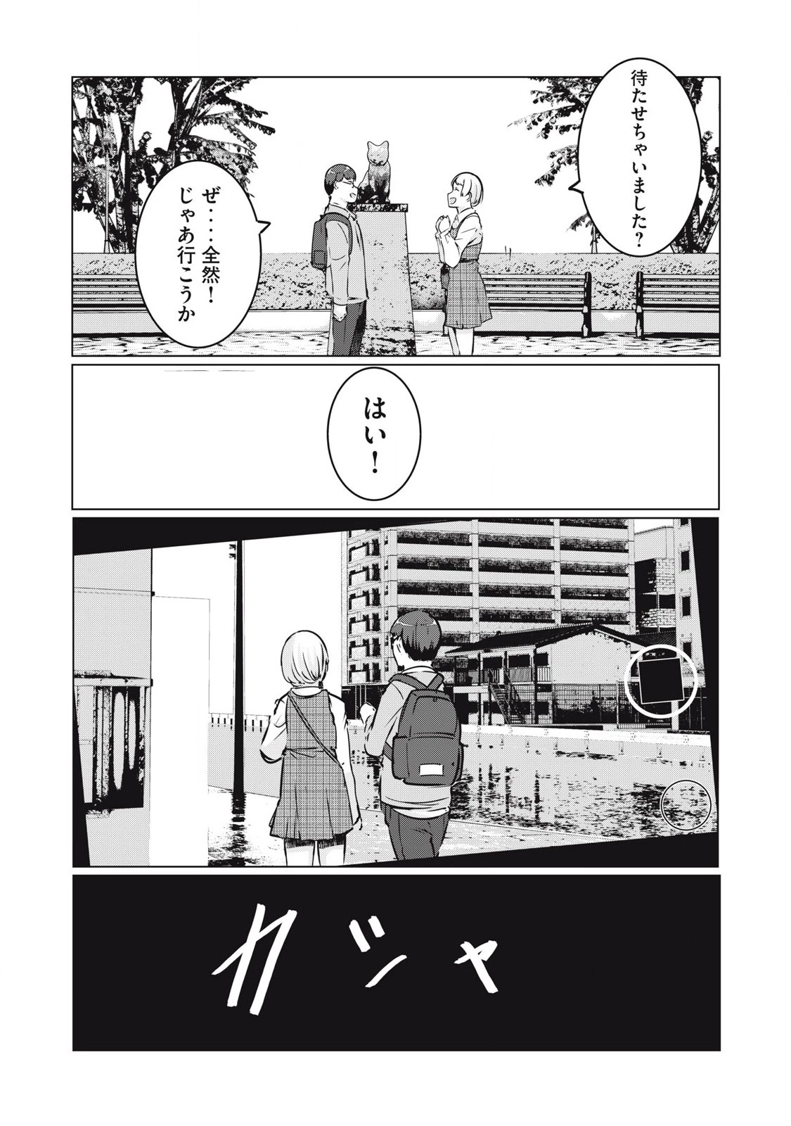 NTREVENGE 第35話 - 21