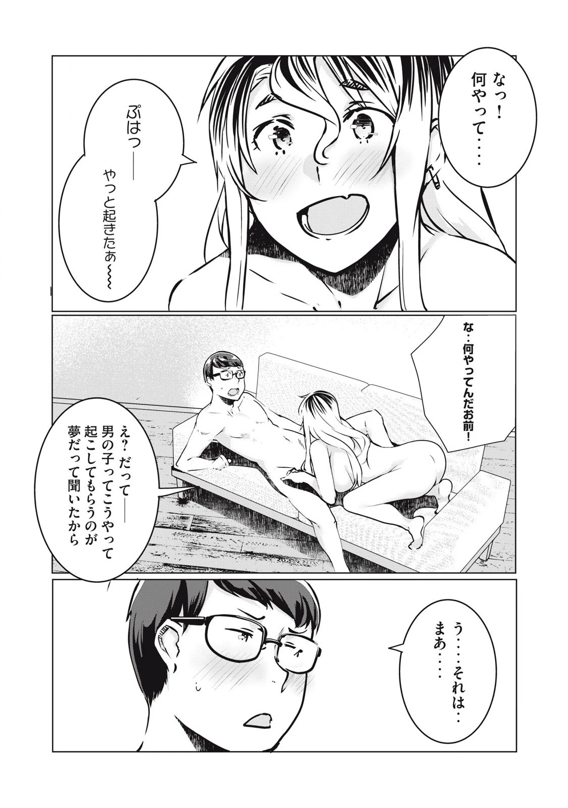 NTREVENGE 第34話 - 12