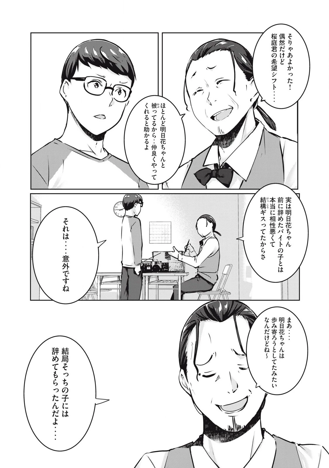 NTREVENGE 第33話 - 5