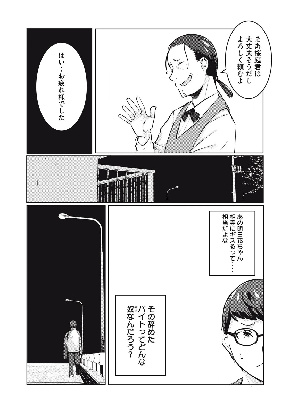 NTREVENGE 第33話 - 6