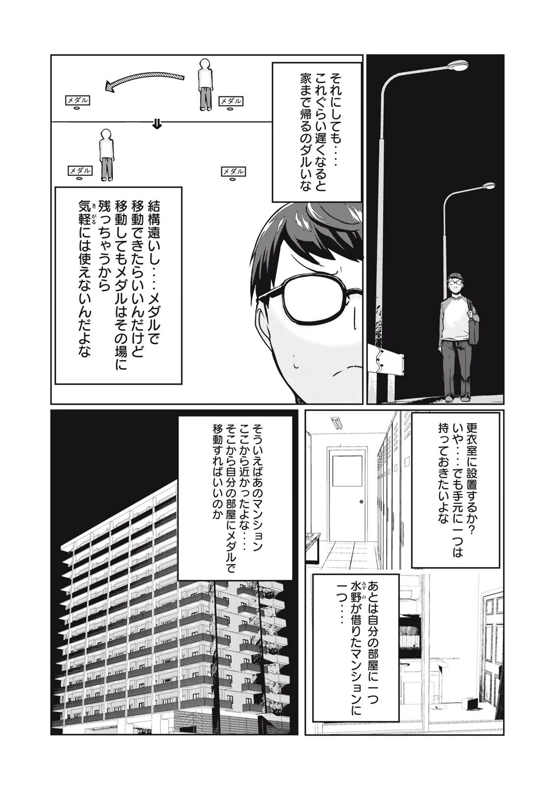 NTREVENGE 第33話 - 7