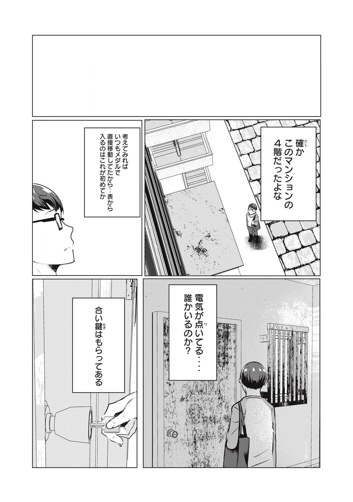 NTREVENGE 第33話 - 8